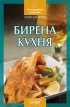Бирена кухня