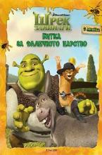 Битка за далечното царство