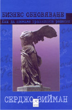 Бизнес обновяване