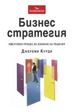 Бизнес стратегия