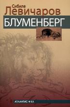 Блуменберг