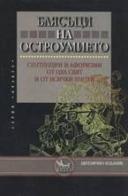 Блясъци на остроумието