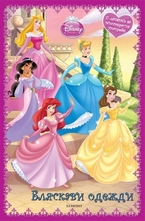 Бляскави одежди