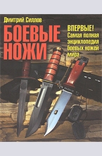 Боевые ножи
