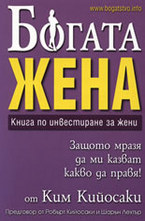 Богата жена