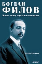 Богдан Филов