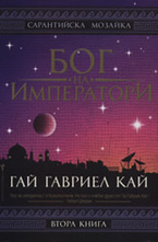 Бог на императори