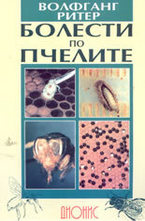 Болести по пчелите