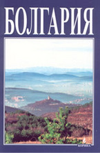 Болгария