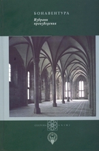 Бонавентура - Избрани произведения