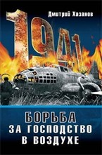 Борьба за господство в воздухе
