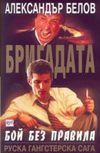 Бой без правила