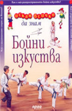 Бойни изкуства