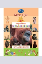 Бозайниците 3