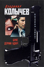 Брат, держи удар!