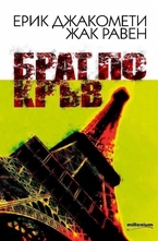 Брат по кръв