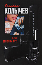 Брат, вспомни все!