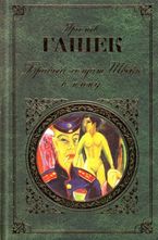 Бравый солдат Швейк в плену