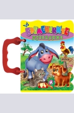 Бременските музиканти - книжка с дръжка