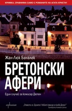 Бретонски афери