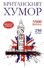 Британският хумор