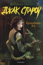 Бронзовият век