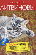 Быстрая и шустрая