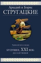 Будущее, ХХI век: Десантники