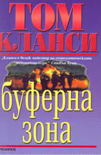 Буферна зона