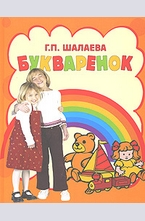 Букваренок