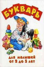 Букварь