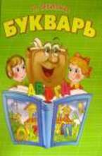 Букварь