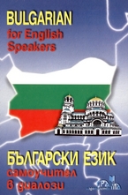 Bulgarian for English Speakers