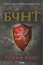 Бунт