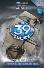 Бурята. Книга 9