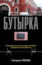 Бутырка