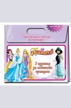 Чантичка с летни изненади - Принцеса