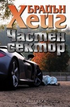 Частен сектор