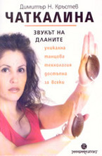 Чаткалина