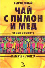 Чай с лимон и мед