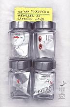 Чекмедже за единични неща