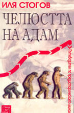 Челюстта на Адам