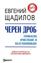Черен дроб: Ефикасно очистване и възстановяване