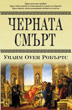 Черната смърт