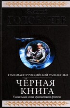 Черная книга