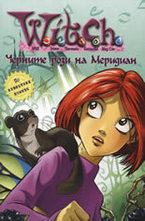 Черните рози на Меридиан