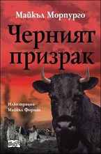 Черният призрак