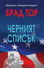 Черният списък