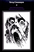 Черно-бели илюстрации, вдъхновени от Стивън Кинг