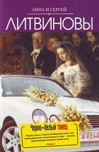 Черно-белый танец